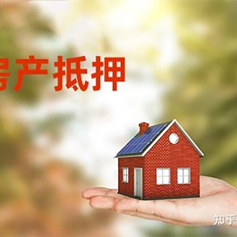 五指山重庆房屋抵押贷款利率及额度是多少
