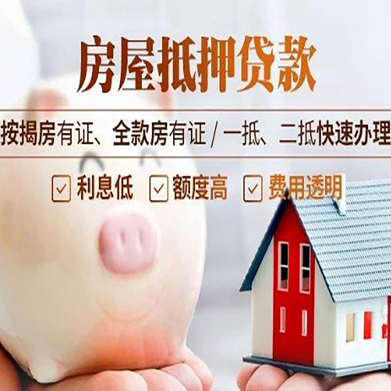 五指山重庆房产抵押贷款办理条件及额度
