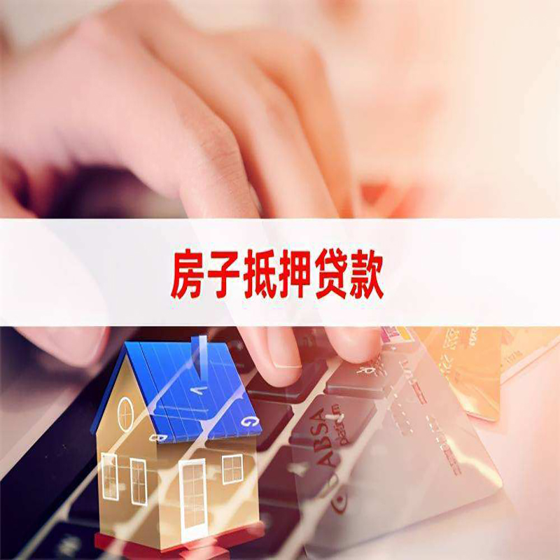 五指山重庆房屋抵押贷款对价值的评估怎么计算