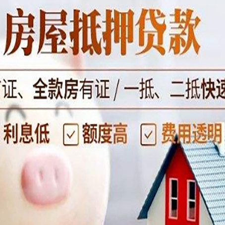 五指山房屋抵押消费贷的具体条件和流程