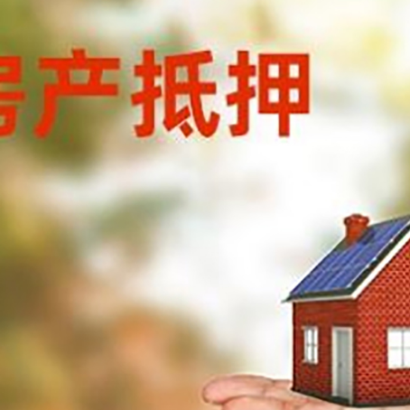 五指山房产抵押贷款和房屋典当有什么区别?