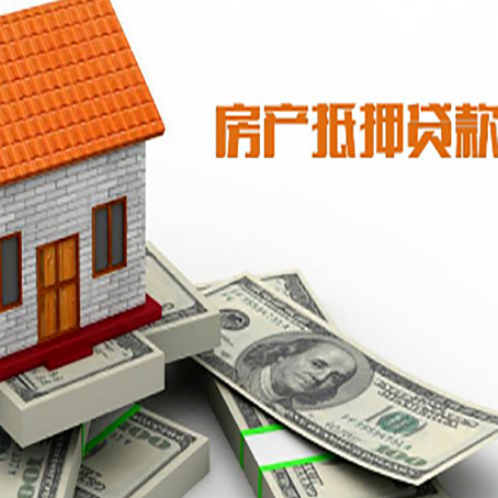 五指山房屋抵押贷款利率全解析