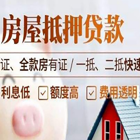五指山房产抵押贷款的条件是什么?