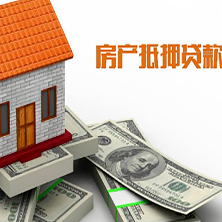 五指山房屋抵押贷款利率是多少?