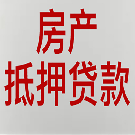五指山房产二次抵押贷款利率全解析