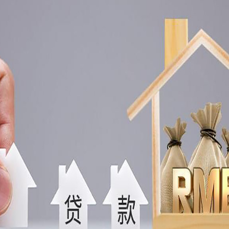 五指山房产证抵押贷款征信全指南